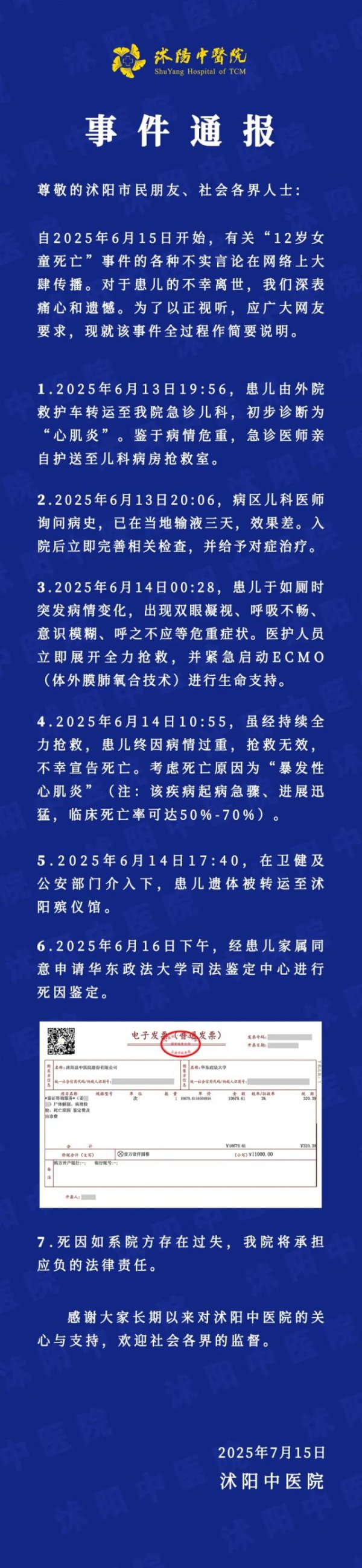 亿策略 12岁女童在医院死亡 院方发声