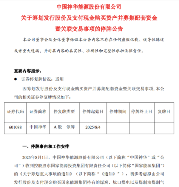 郑州配资网 能源业“航母级”并购？7000亿市值中国神华拟一次性“吞”下13家公司，多项“明星资产”在列