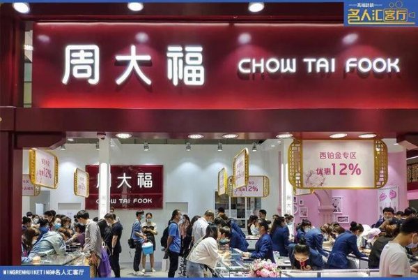 棒棒策略 解析百年传承困局:周大福的奋斗征程,躲不过关店潮危机